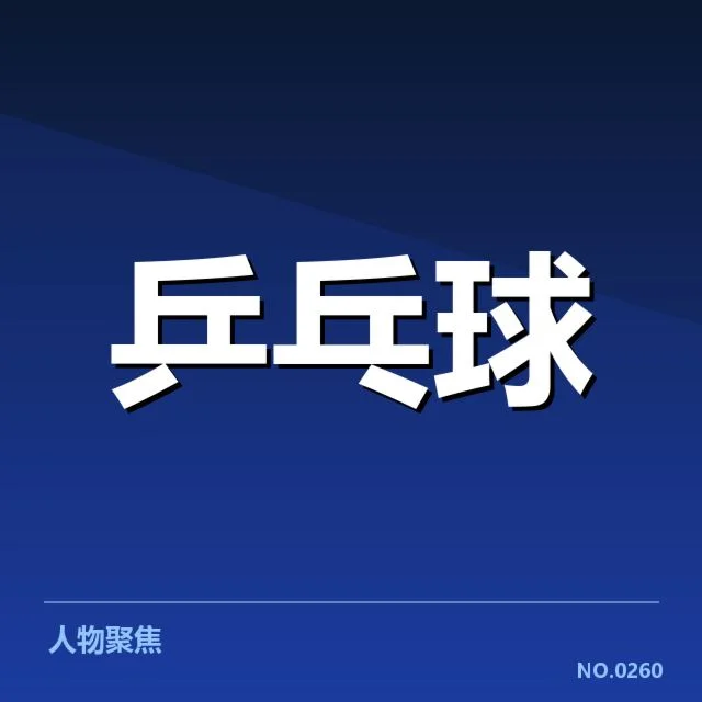 大满贯赛事前瞻：焦点对决背后，冠军归属引发疑问